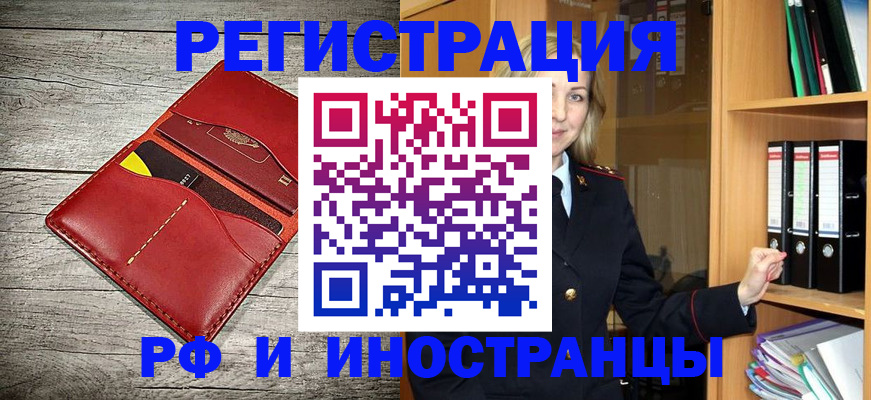 временная регистрация купить в Череповце