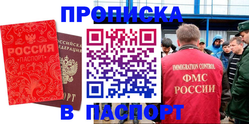 временная регистрация для всех в Череповце